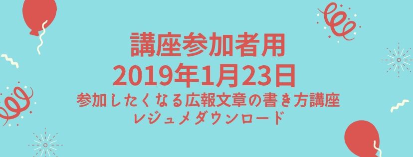 2019年5月16日　文章講座レジュメダウンロード